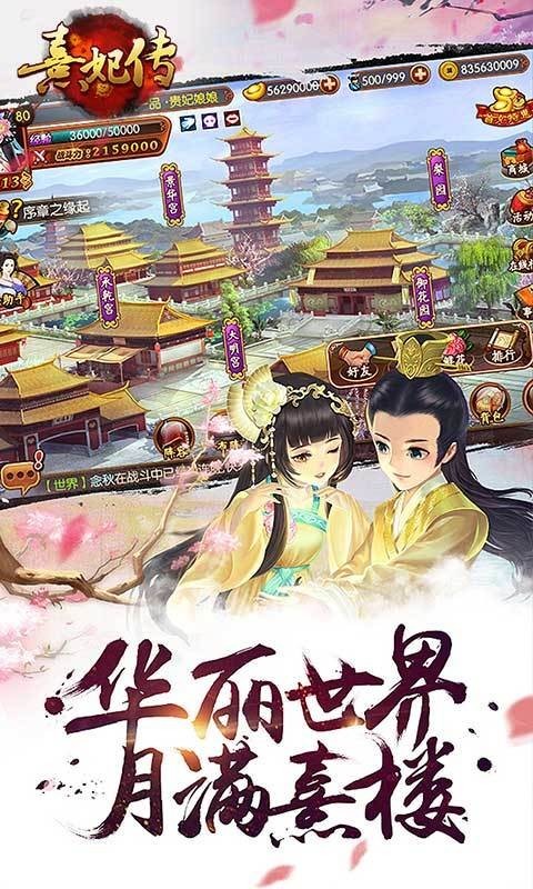 熹妃传华为版