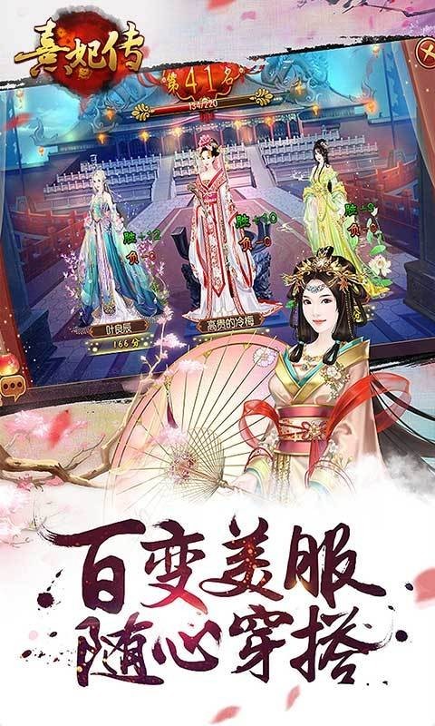 熹妃传华为版