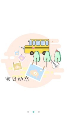 e亲宝贝教师端官方版