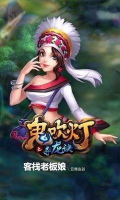 鬼吹灯之寻龙诀手游百度版