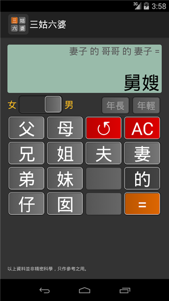 三姑六婆亲戚称呼计算器