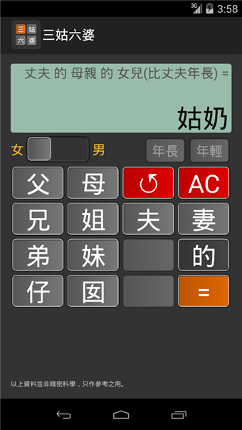 三姑六婆亲戚称呼计算器