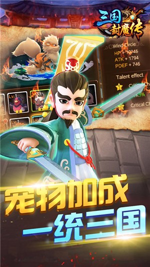 三国封魔传送充版