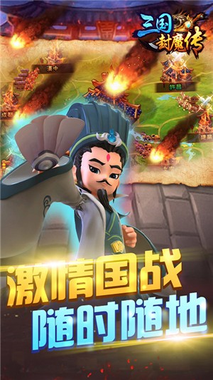 三国封魔传送充版