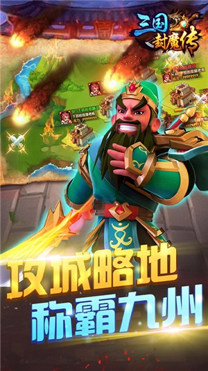 三国封魔传送充版