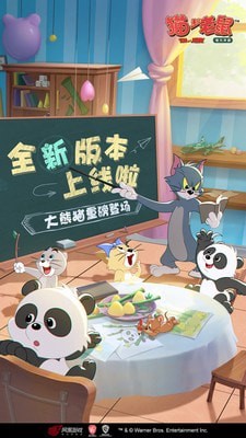 猫和老鼠欢乐互动