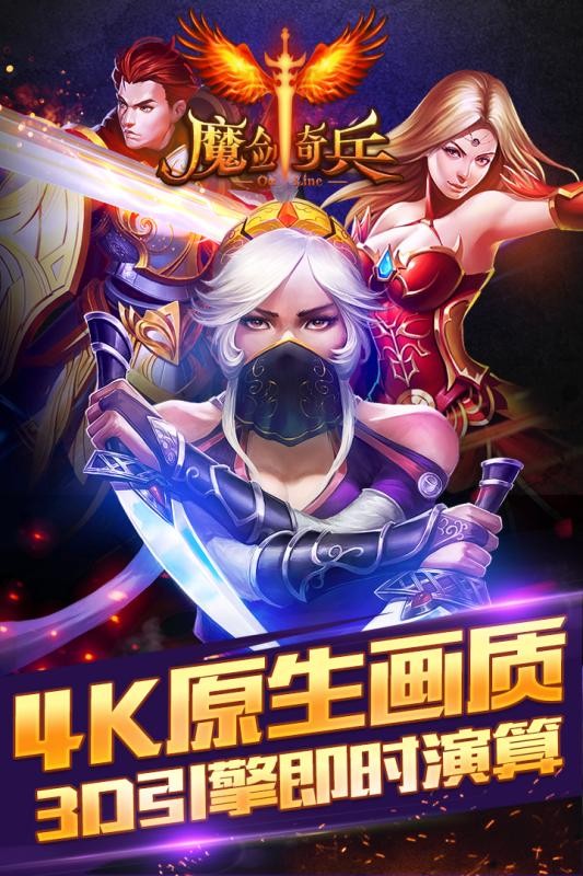 魔剑奇兵小米版