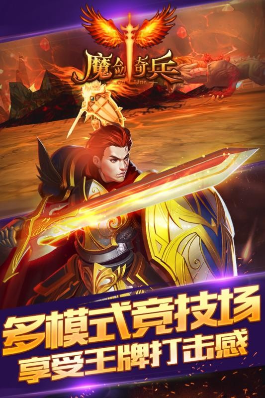 魔剑奇兵小米版