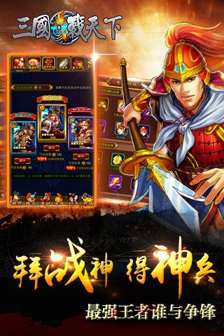 三国战天下360版