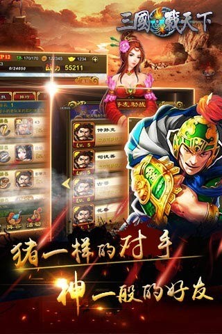 三国战天下360版