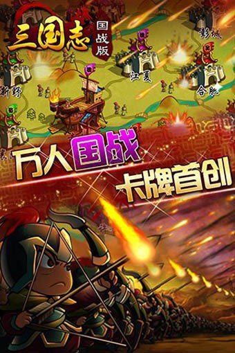 三国志国战版百度版