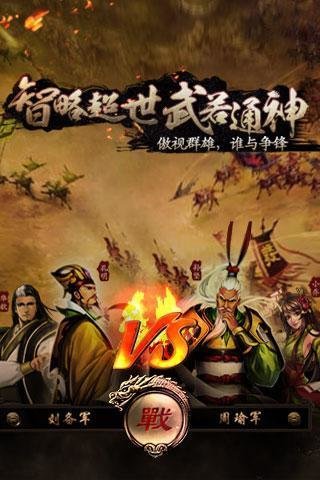 三国群英ol加强版