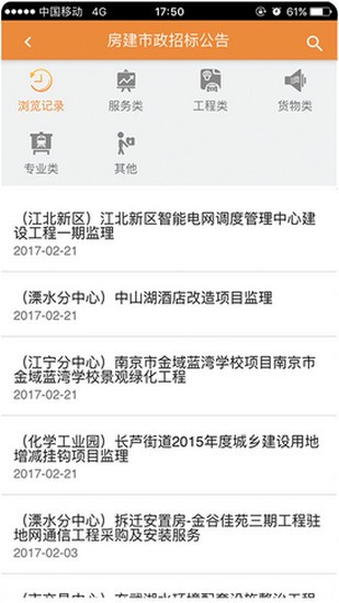 南京公共资源交易中心