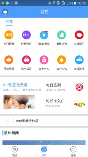 天翼wifi客户端