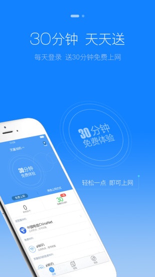 天翼wifi客户端