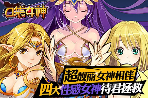 口袋女神九游版