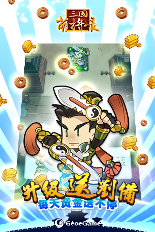 三国萌将