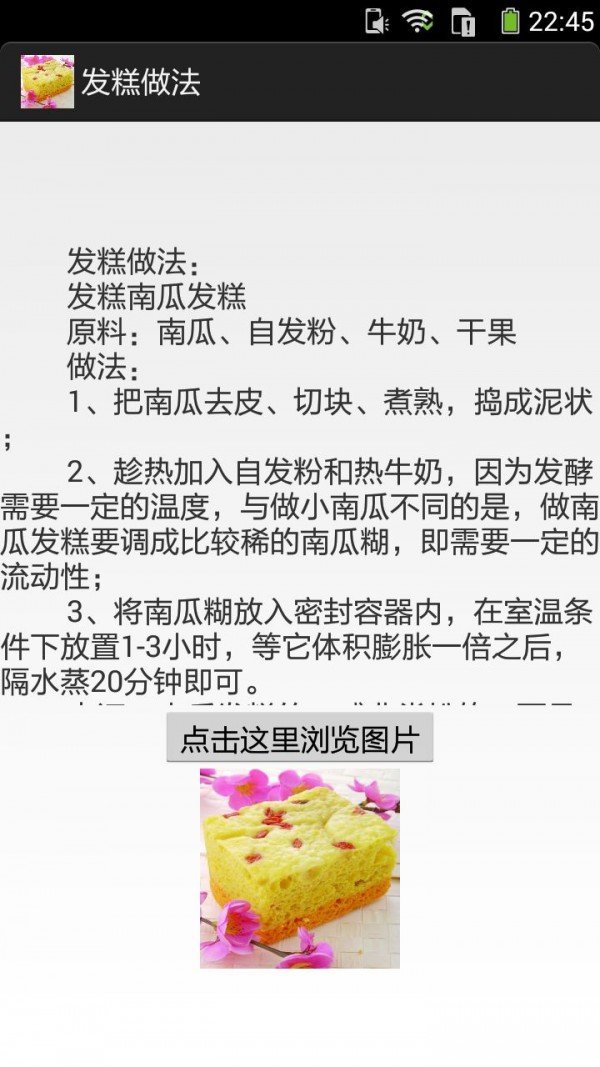 发糕的做法图文