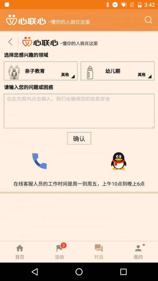 心联心