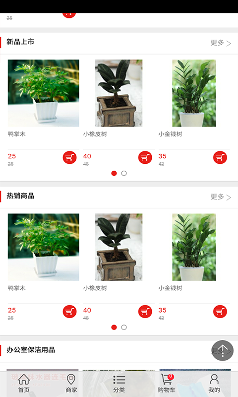 保洁绿植网