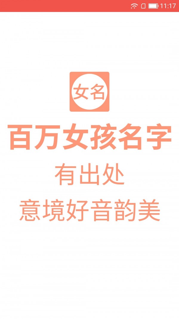 女孩起名取名字