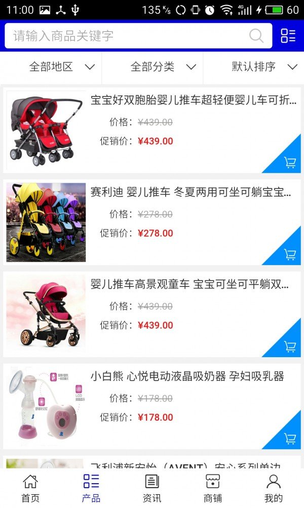 孕婴童用品