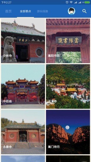 少林寺导游