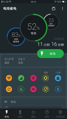 极速省电大师