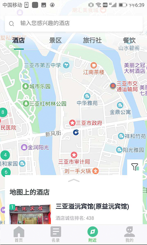 海南旅游诚信