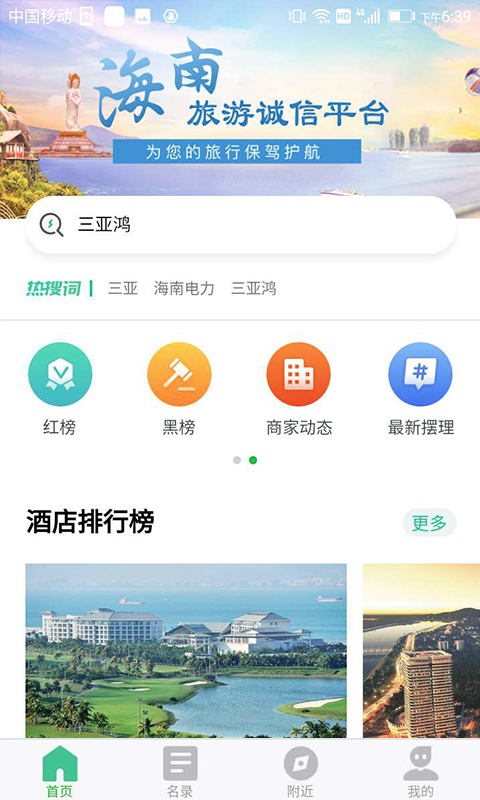 海南旅游诚信