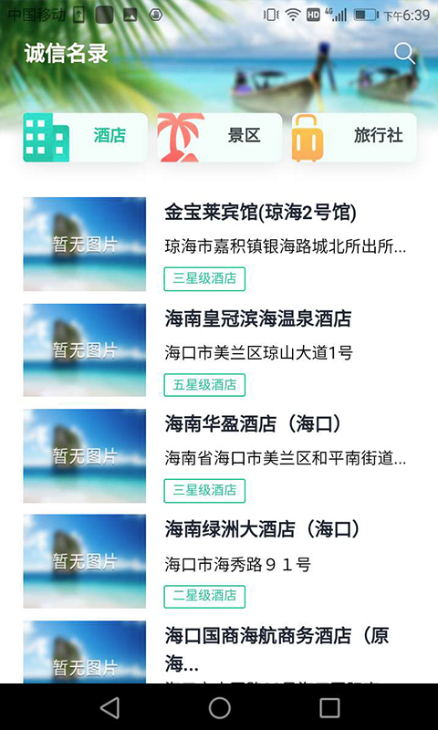 海南旅游诚信