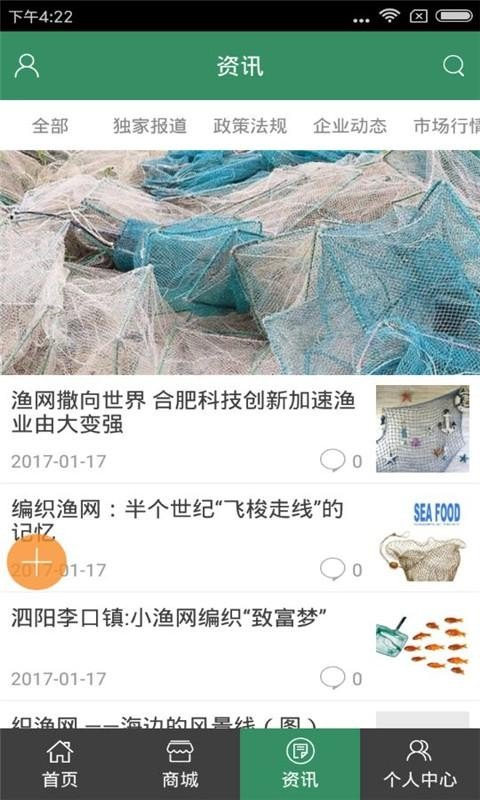 渔网网