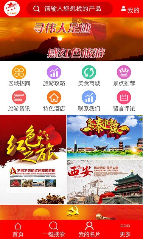 红色旅游门户