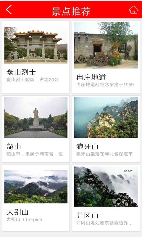 红色旅游门户