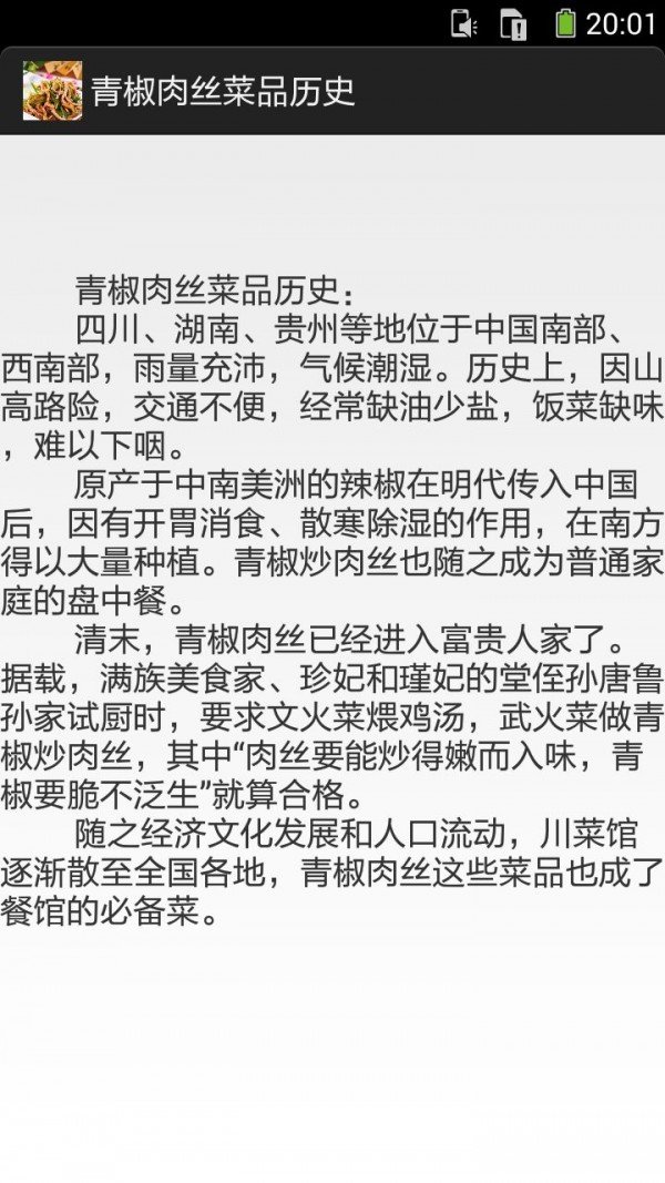 青椒炒肉丝的做法图文