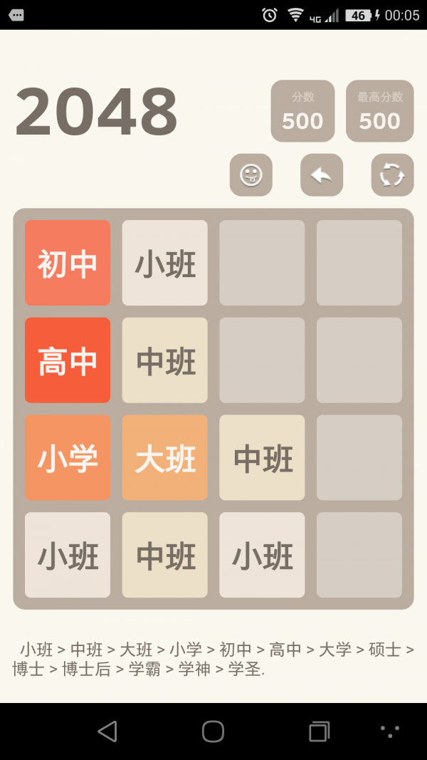 2048恋爱