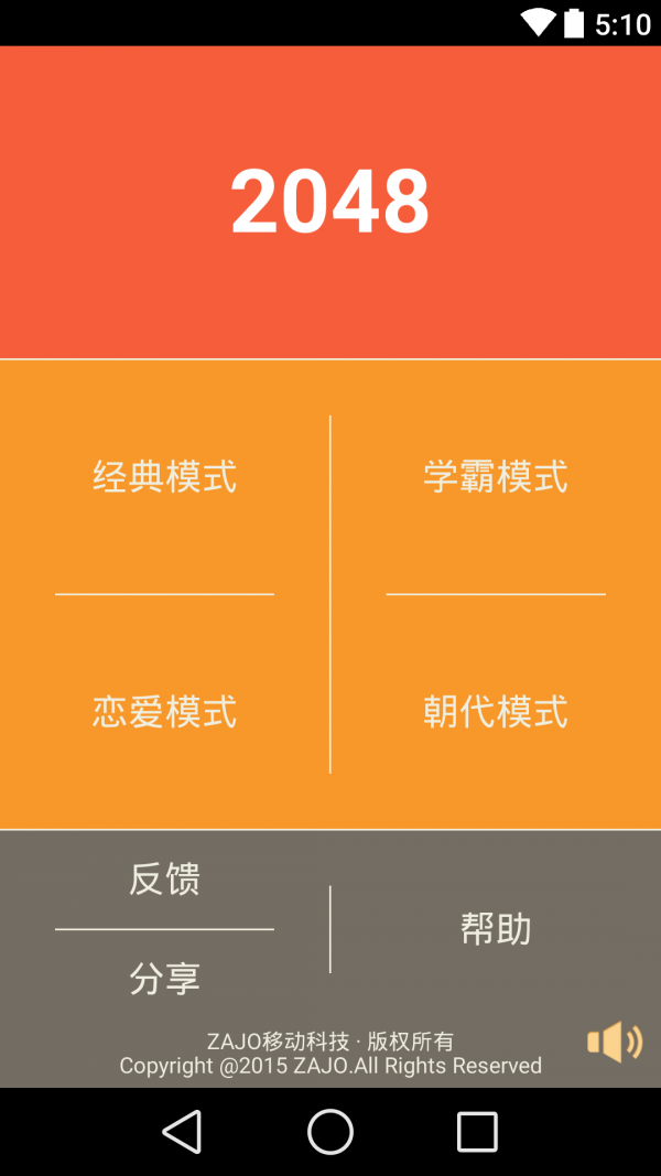 2048恋爱