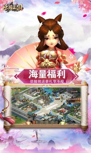 乐蜀三国礼包版