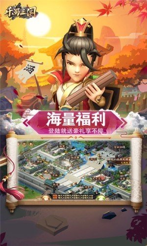 乐蜀三国礼包版