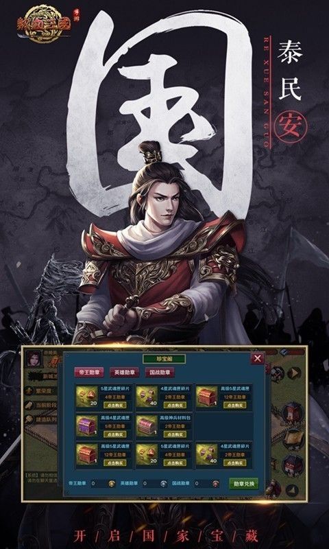 热血三国复刻版