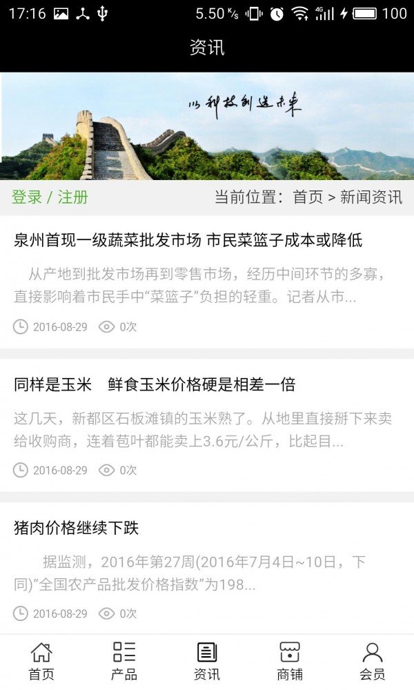 黑龙江农业信息网