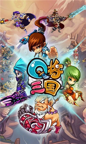 q将三国无限元宝版